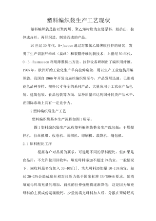 塑料编织袋生产工艺