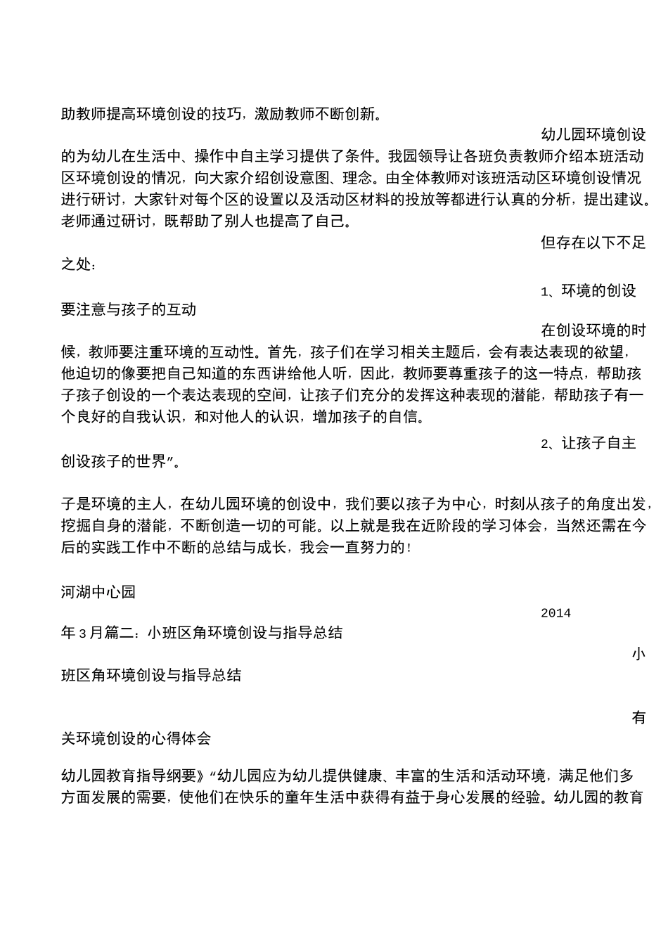 小班环境创设总结_第2页