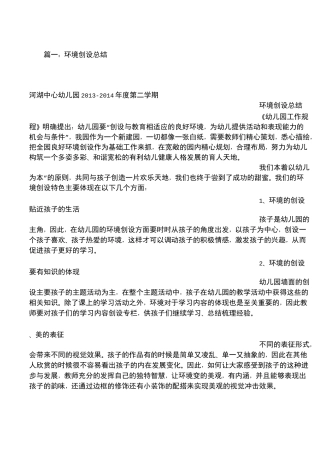 小班环境创设总结