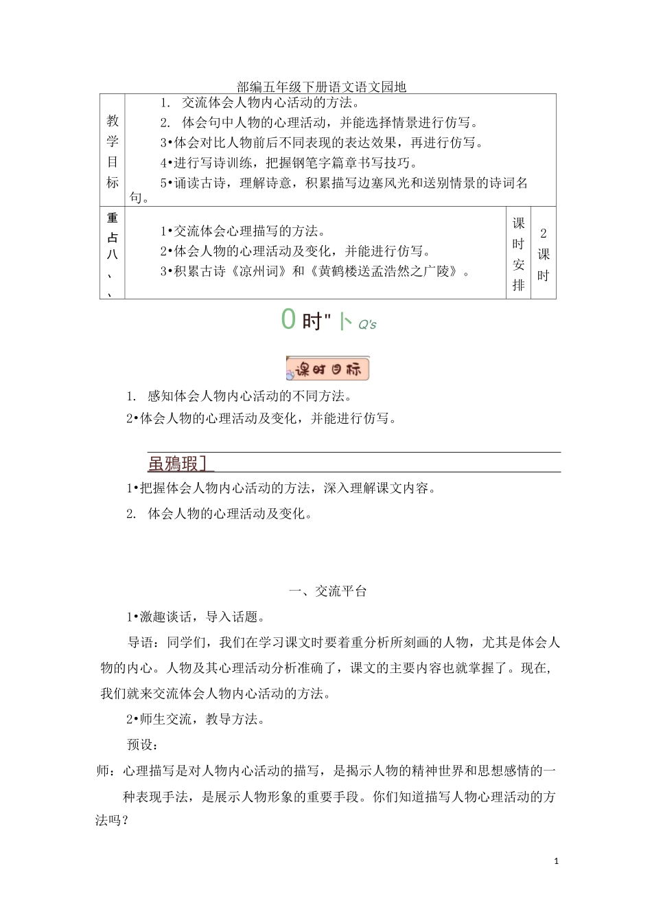 部编五年级下册语文语文园地四_第1页