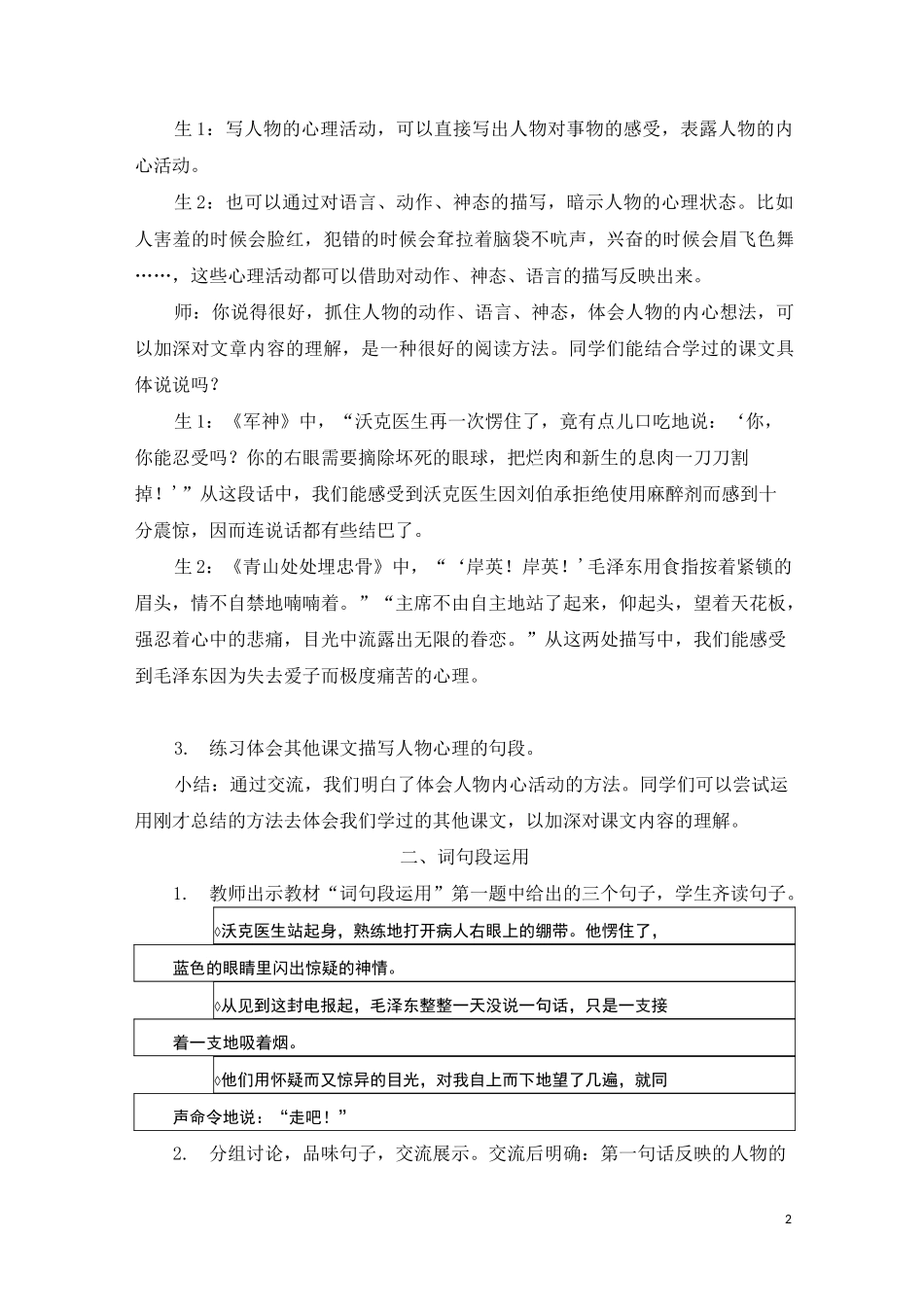 部编五年级下册语文语文园地四_第2页