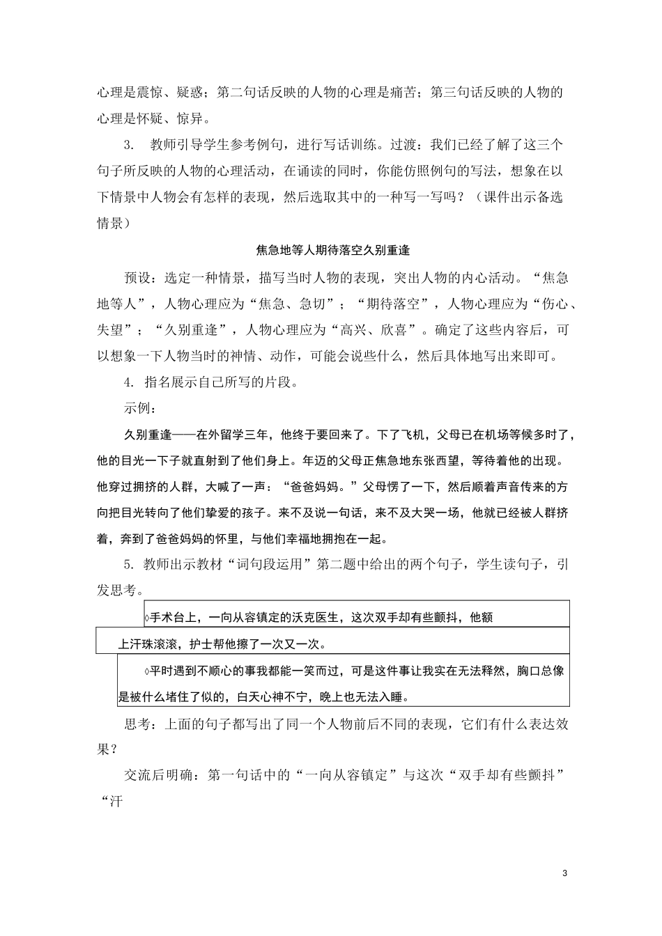 部编五年级下册语文语文园地四_第3页