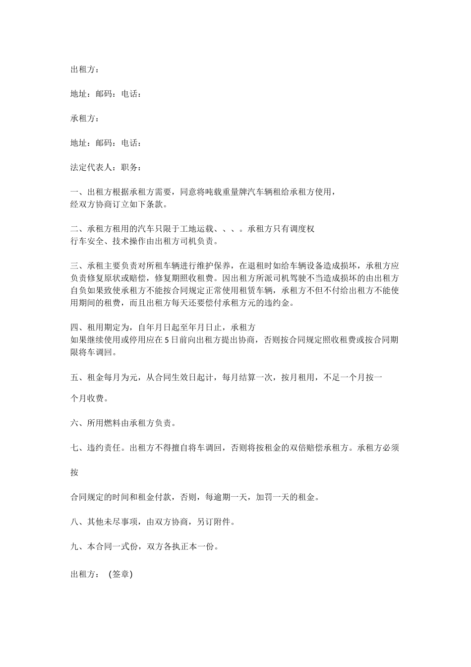 私车公用租赁协议_第1页