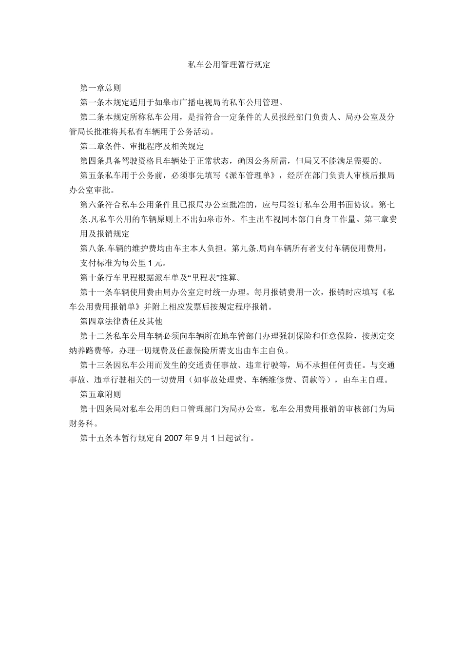 私车公用租赁协议_第3页