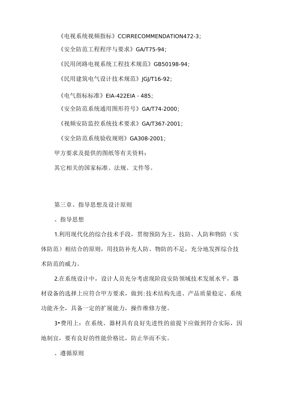 安防监控方案_第3页