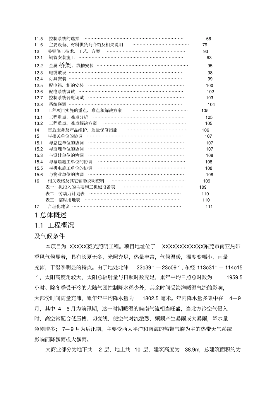 亮化工程夜景照明施工组织设计施工方案_第2页