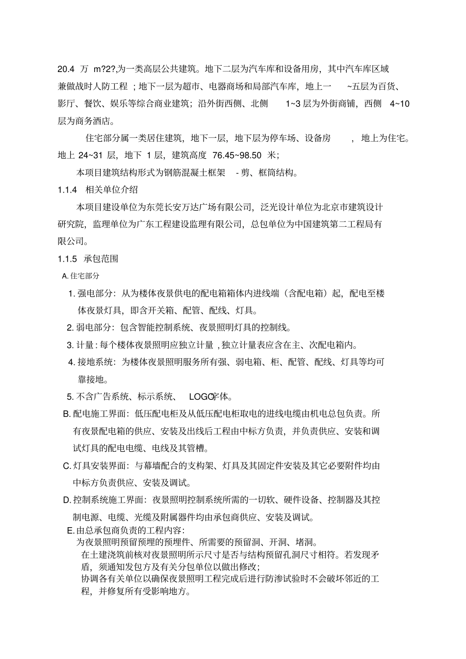 亮化工程夜景照明施工组织设计施工方案_第3页