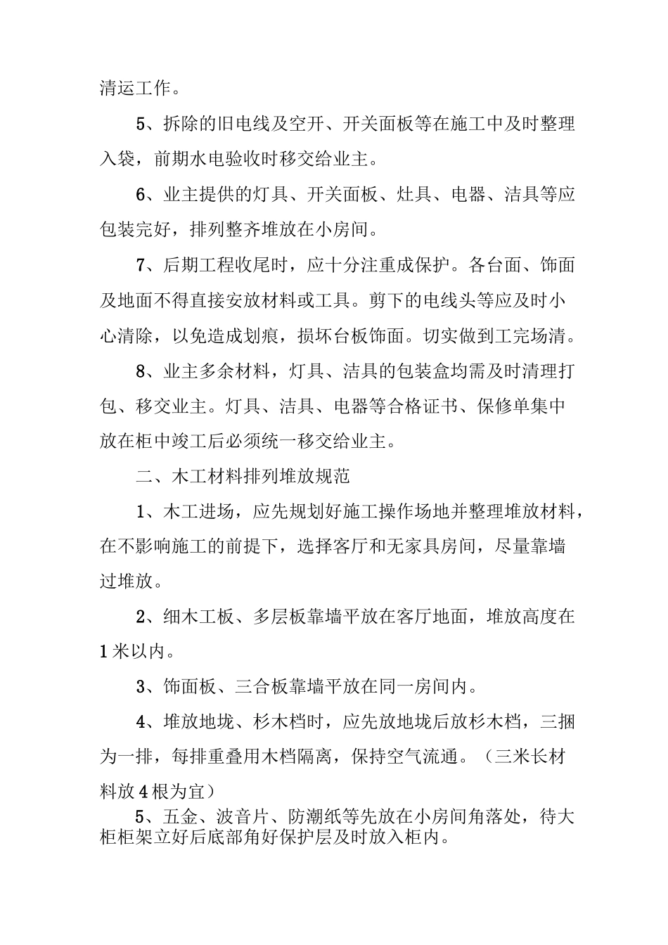 装修公司工程部品控管理--材料堆放及保护规范_第2页