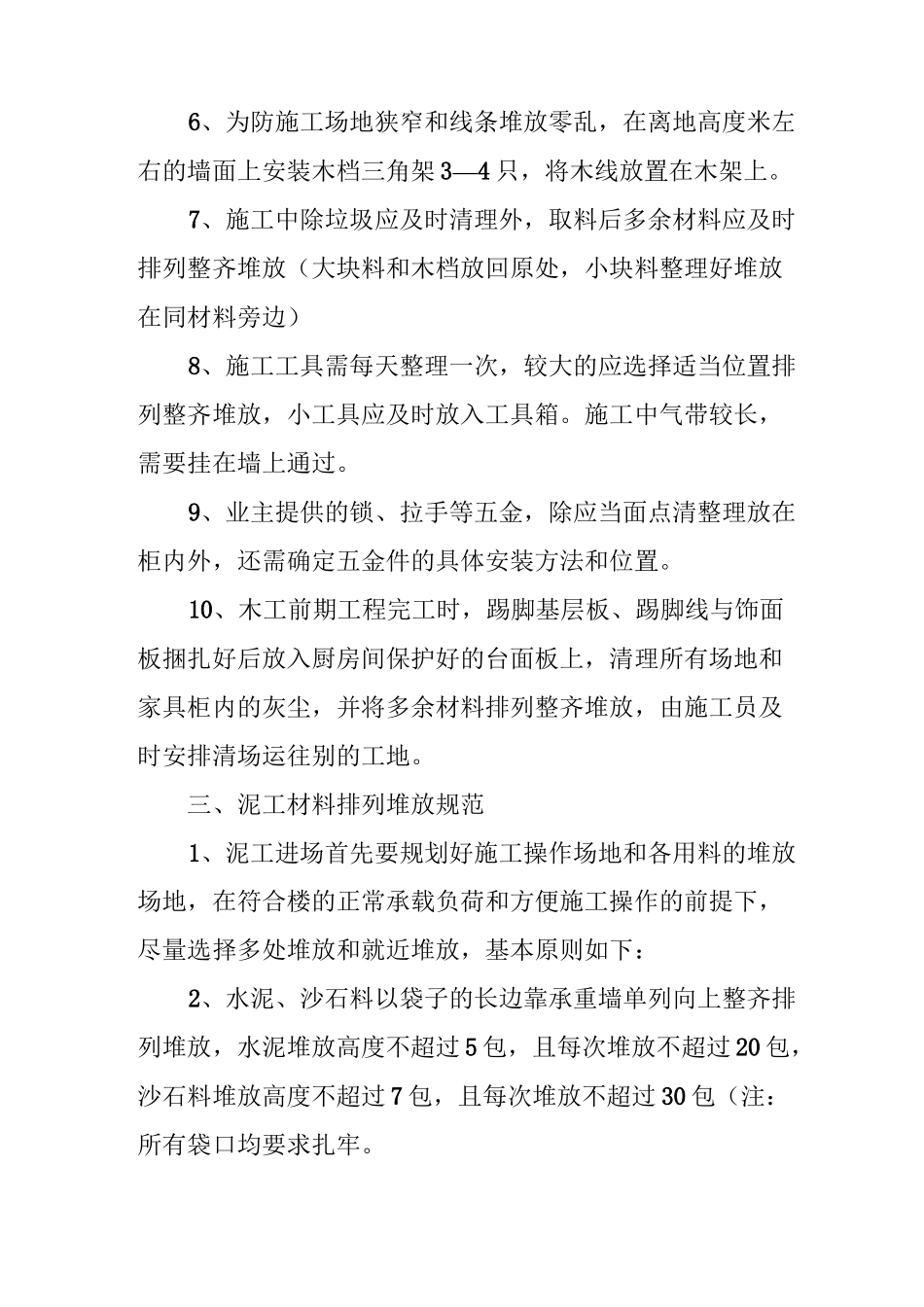 装修公司工程部品控管理--材料堆放及保护规范_第3页