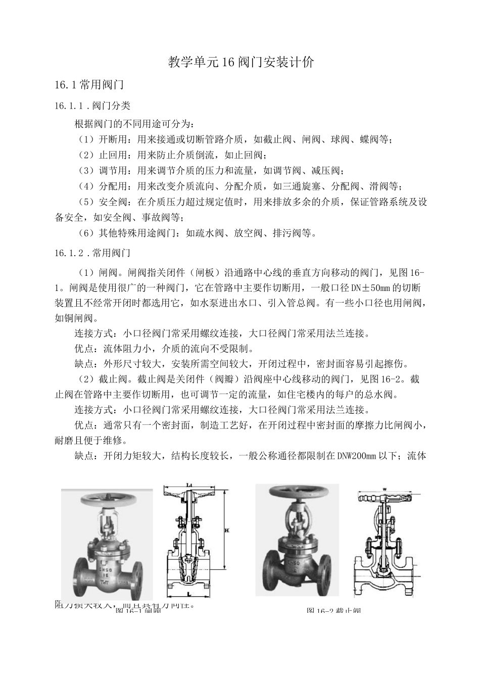 阀门安装计价._第1页