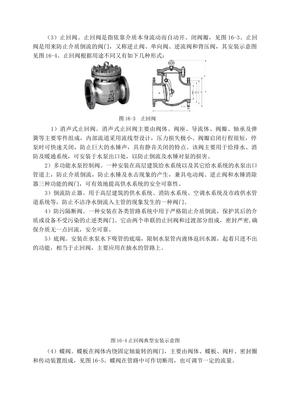 阀门安装计价._第2页