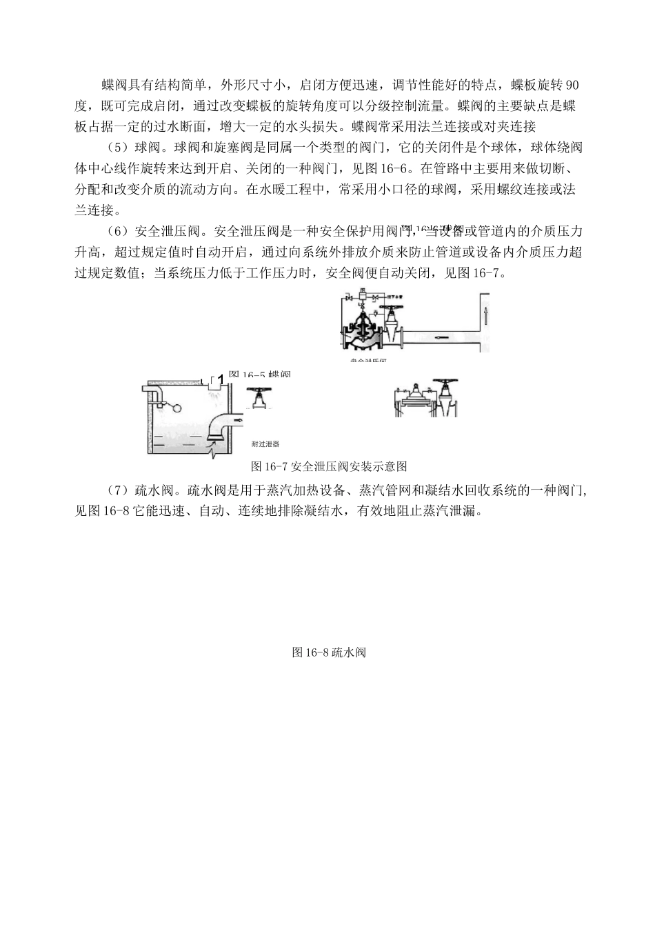阀门安装计价._第3页