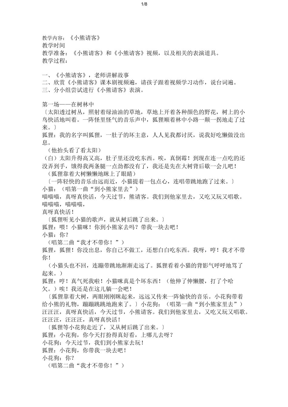 小学课本剧优秀教案_第1页