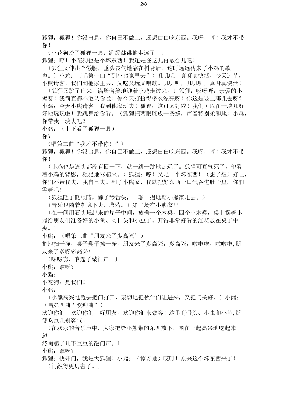 小学课本剧优秀教案_第2页