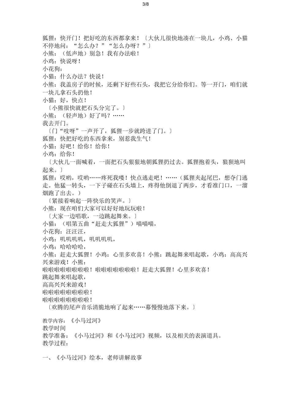 小学课本剧优秀教案_第3页