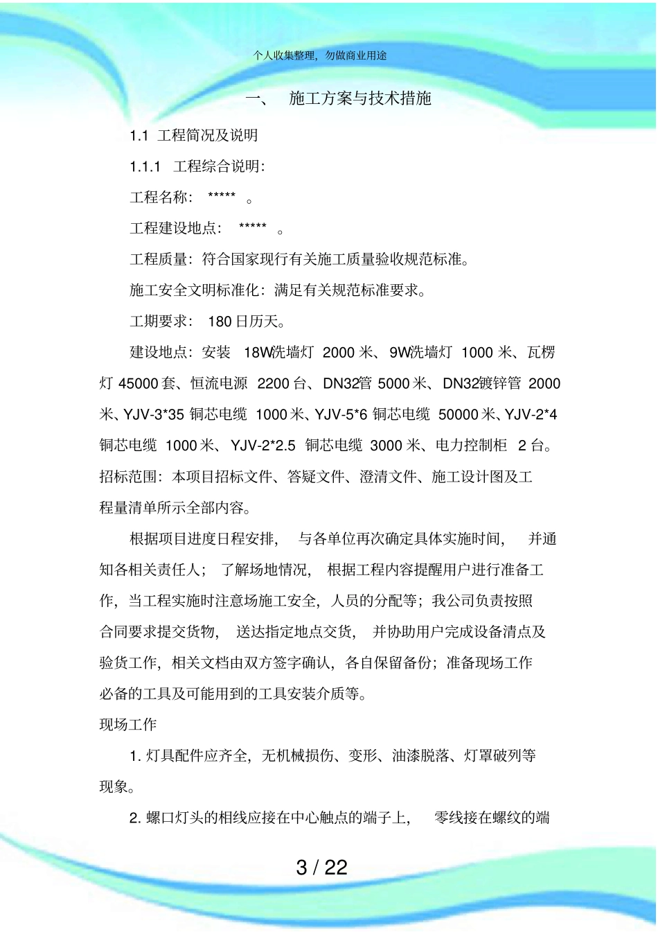 亮化工程技术施工实施方案_第3页