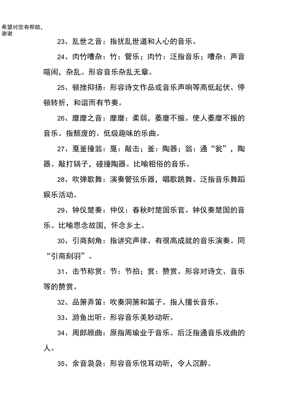 描写音乐的词语_第3页