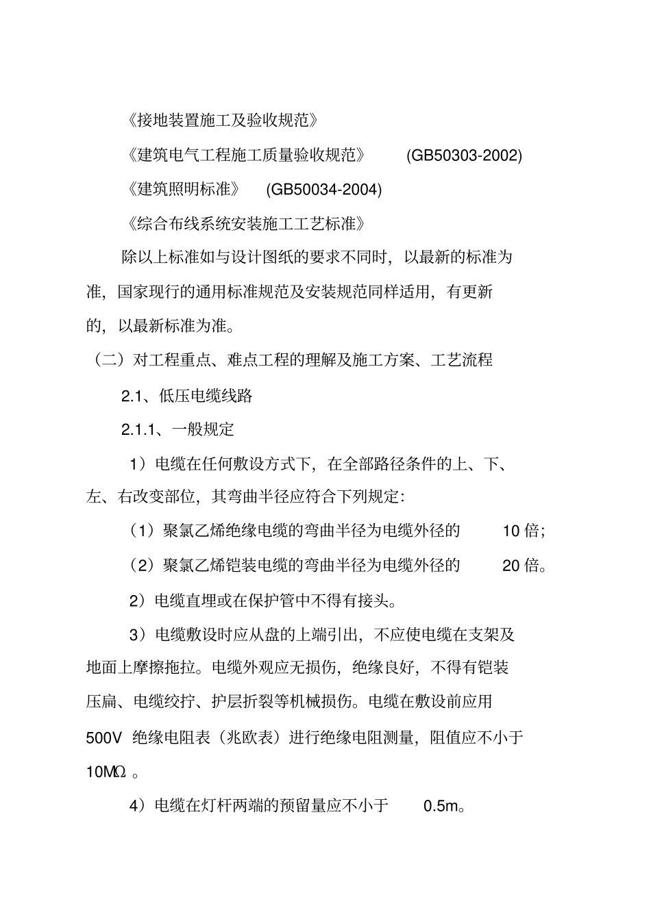 亮化工程施工专业技术方案_第2页