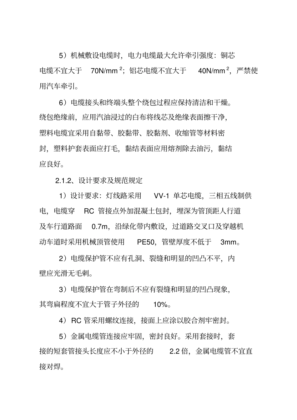 亮化工程施工专业技术方案_第3页