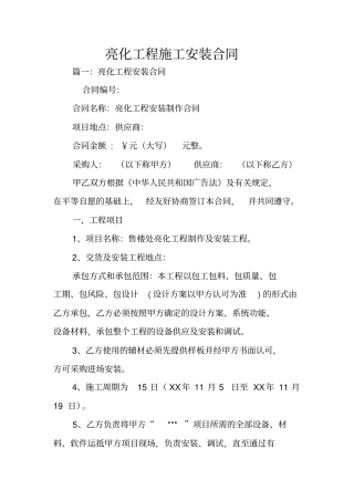 亮化工程施工安装合同