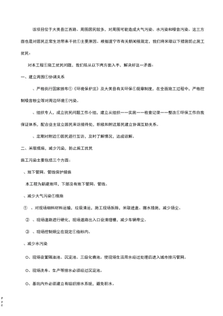 环境毗邻建筑物、构筑物专项防护措施