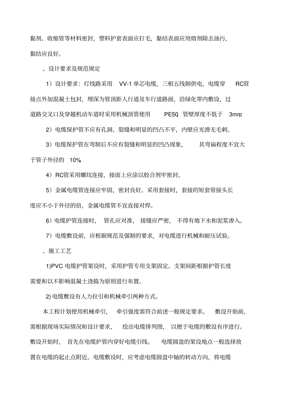 亮化工程施工方案_第3页