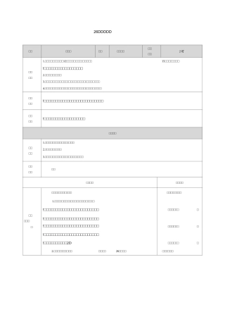 部编版四年级上册《西门豹治邺》教案