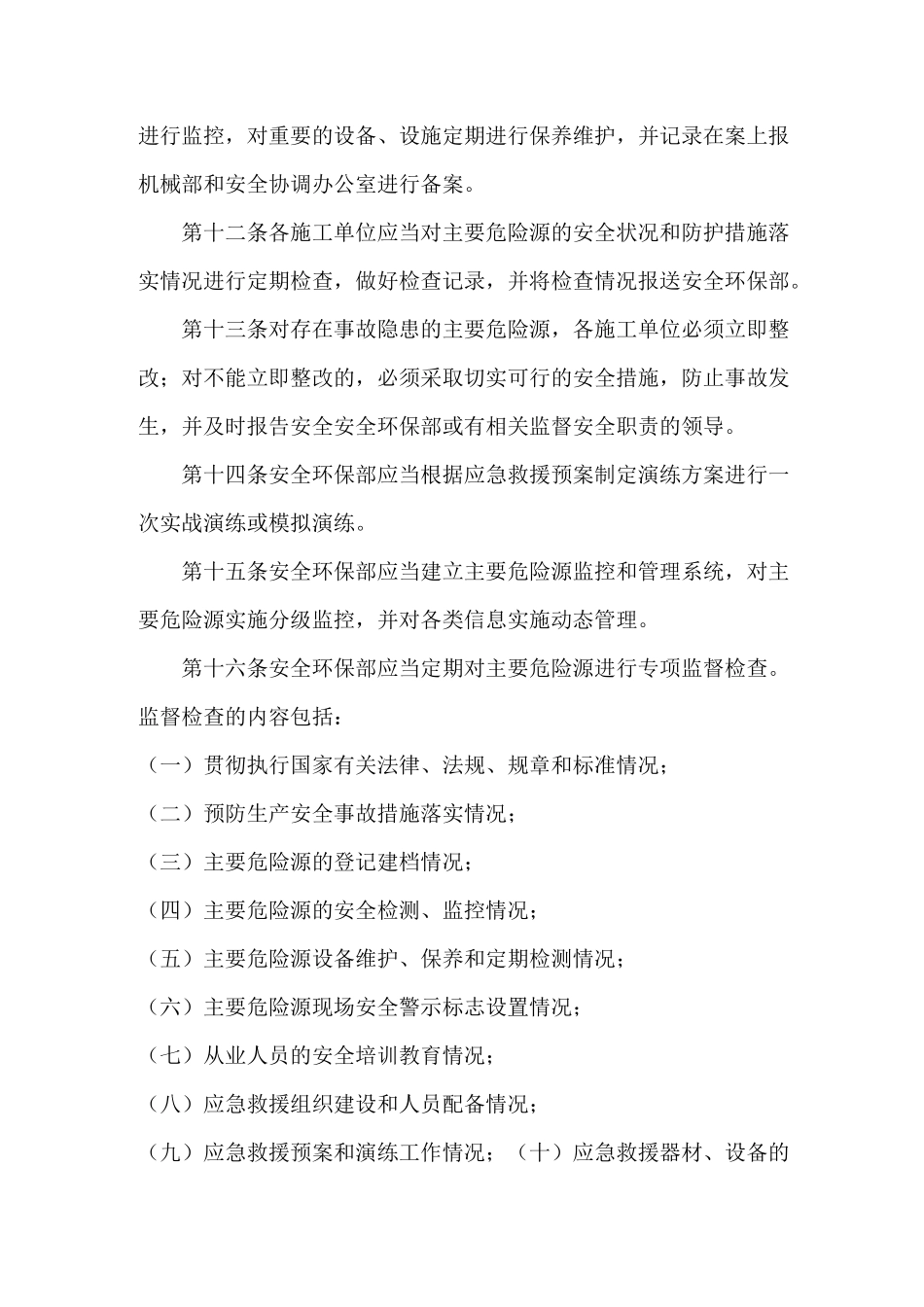 特种设备预防与预警管理制度_第3页