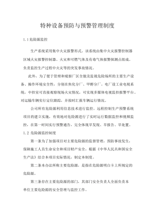 特种设备预防与预警管理制度