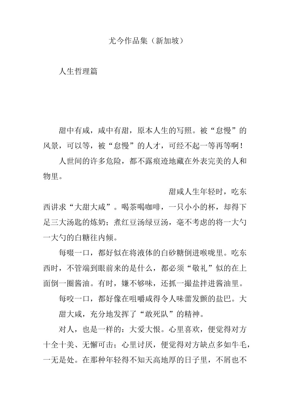 尤今作品集(新加坡)_第1页