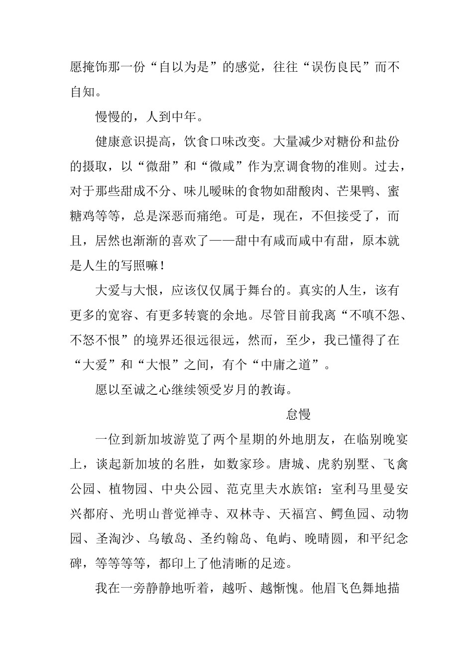 尤今作品集(新加坡)_第2页