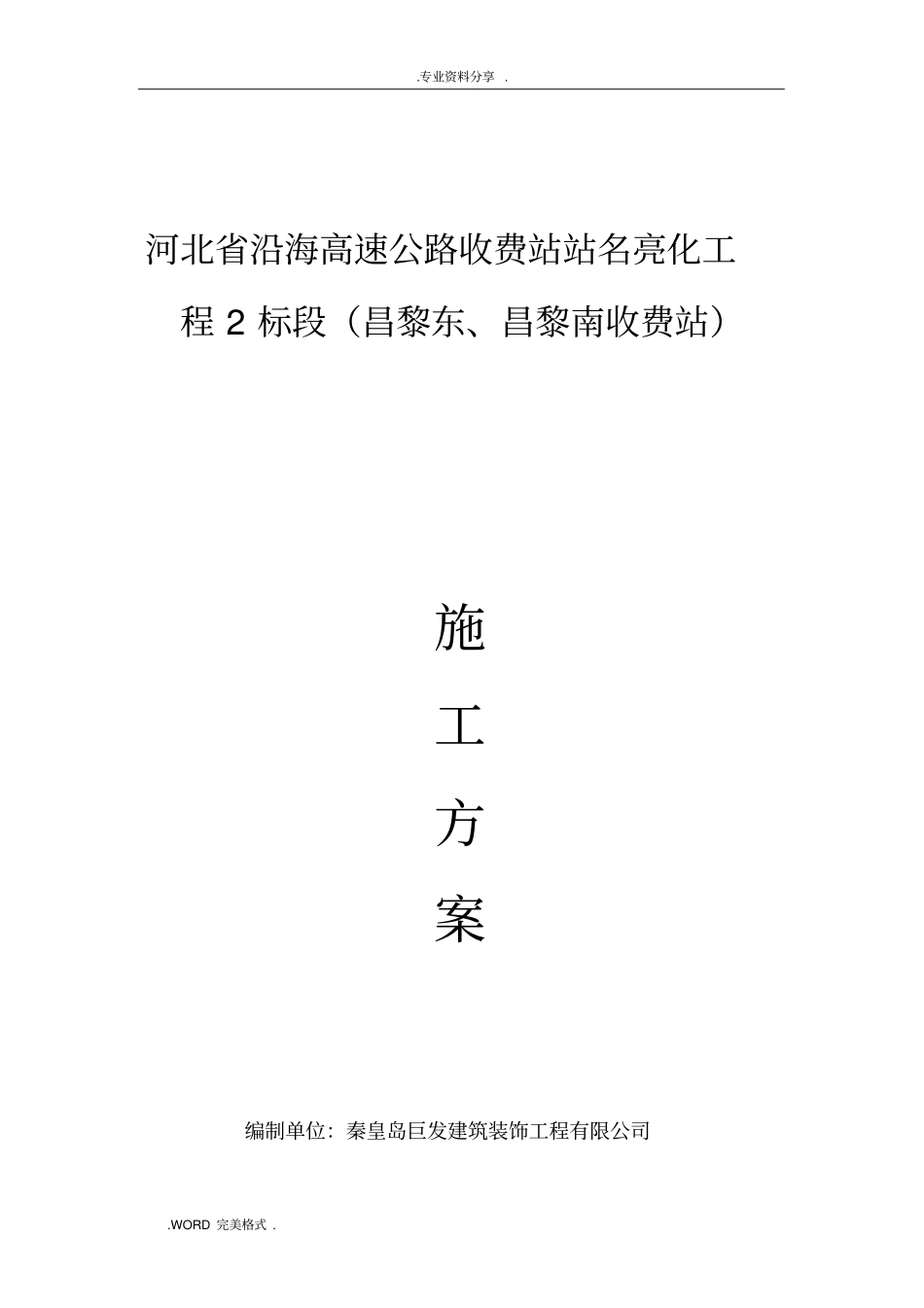 亮化工程施工方案设计_第1页