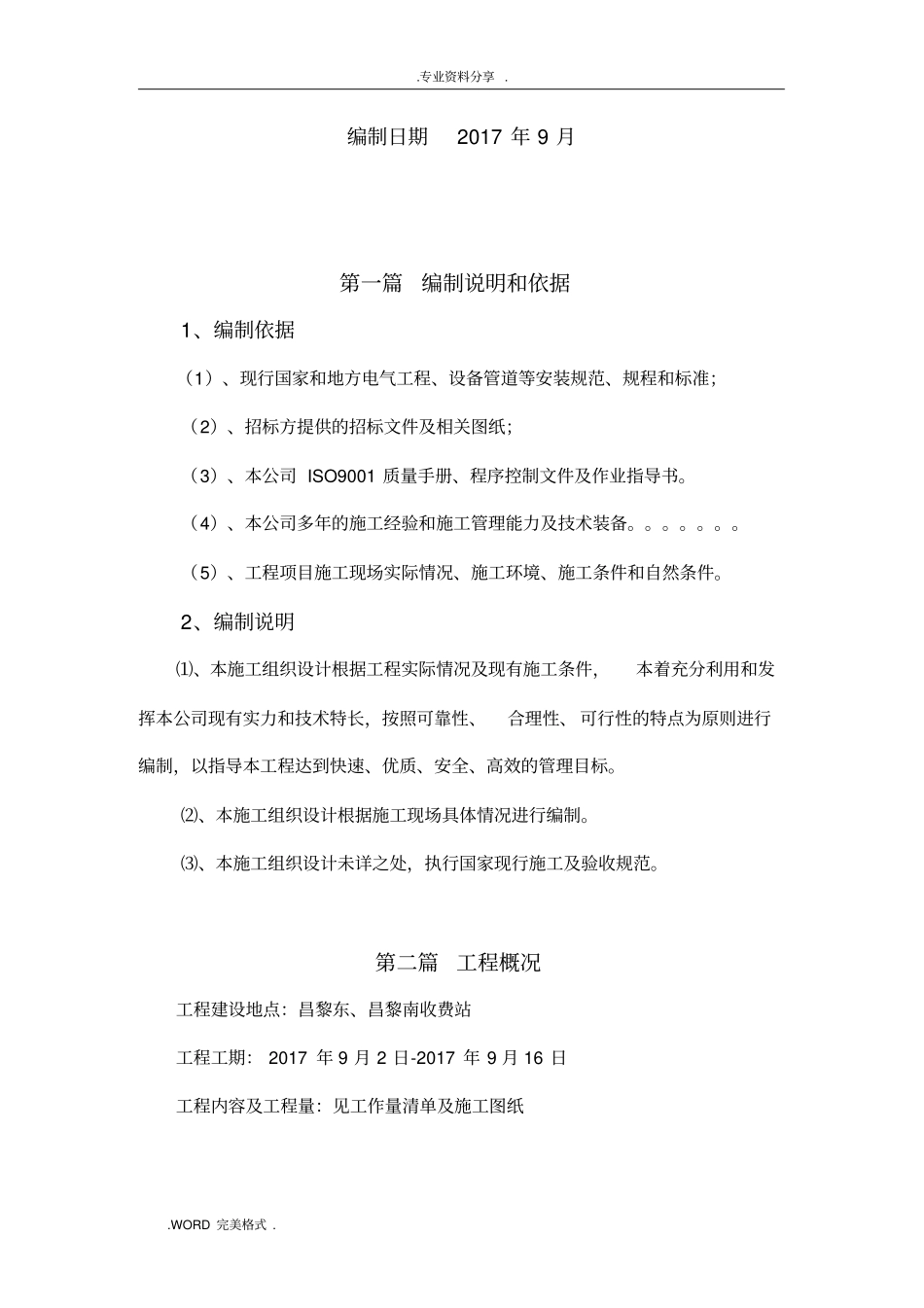 亮化工程施工方案设计_第2页