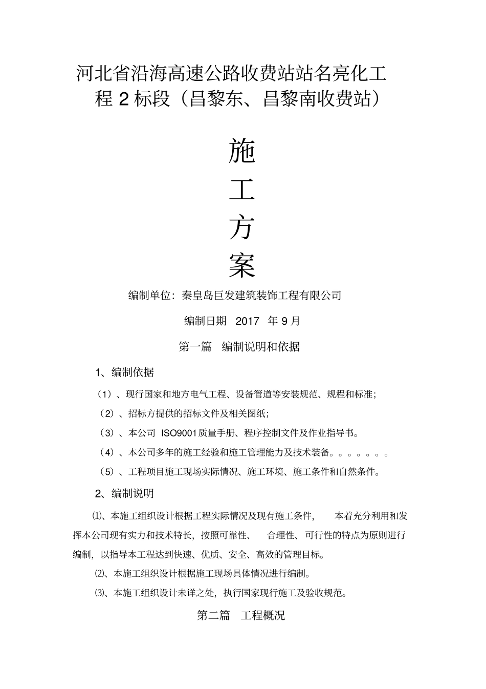 亮化工程施工组织设计_第1页