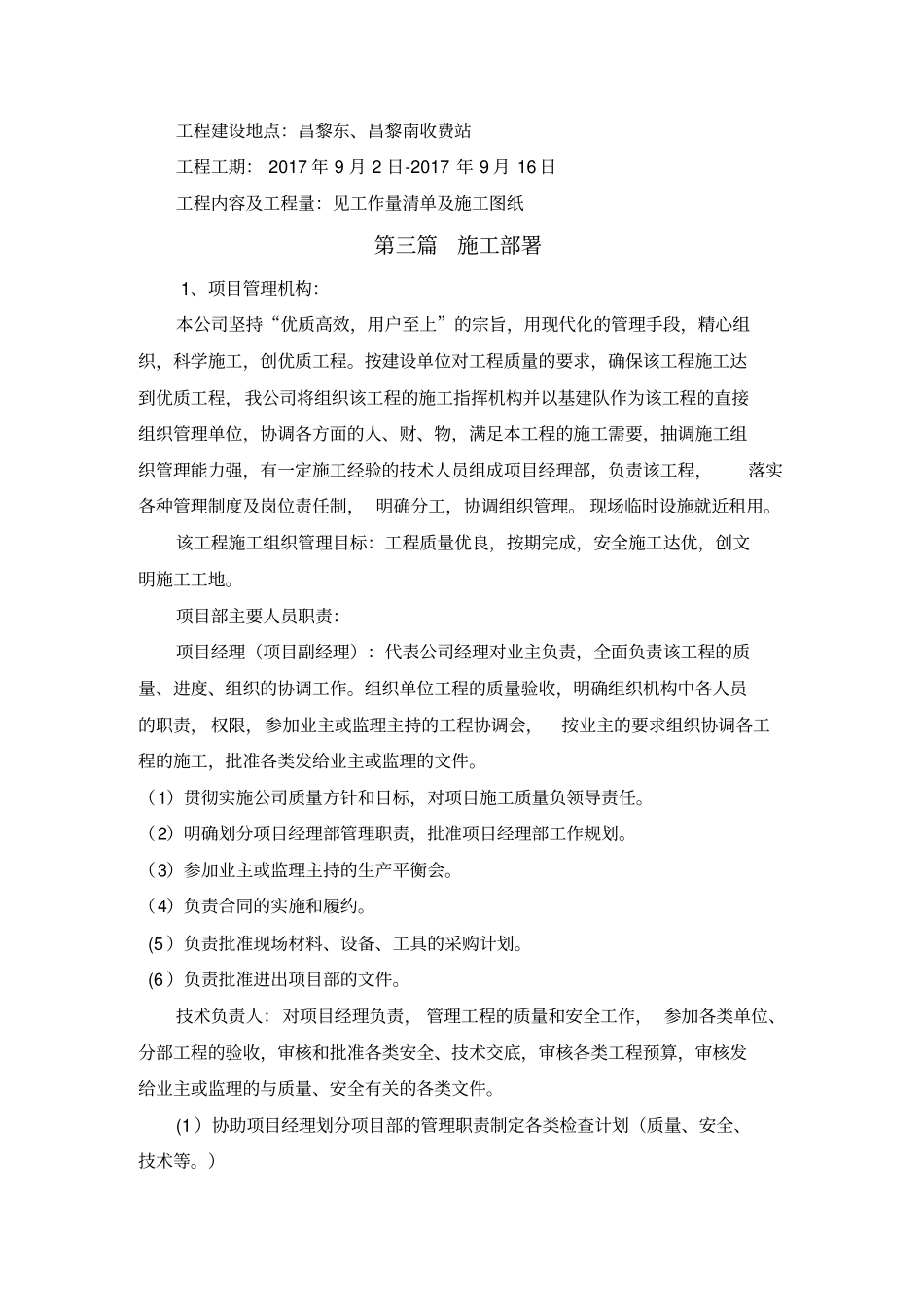 亮化工程施工组织设计_第2页