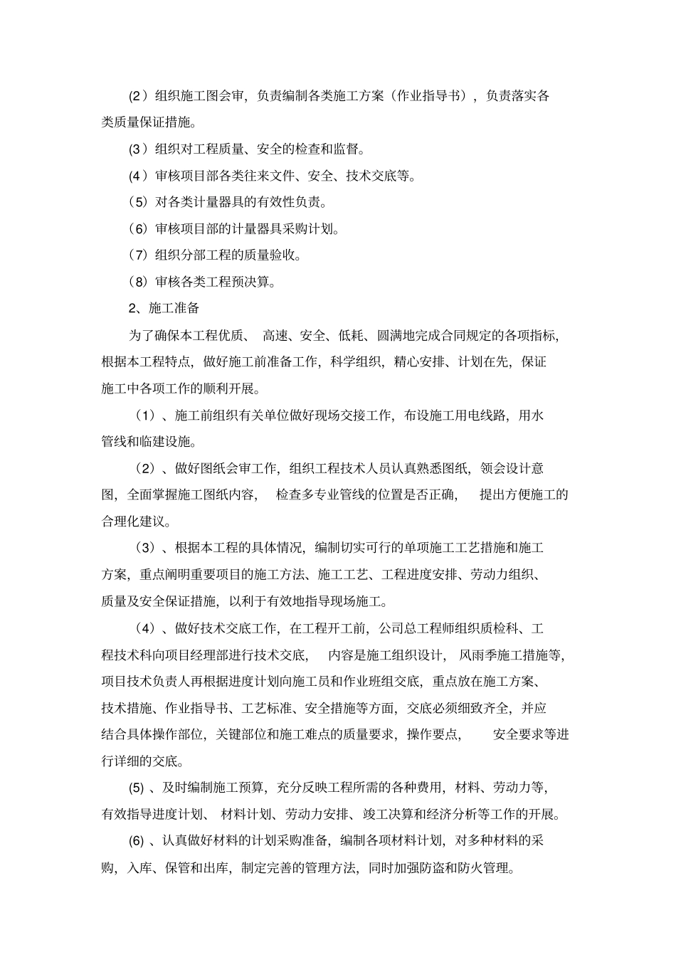 亮化工程施工组织设计_第3页