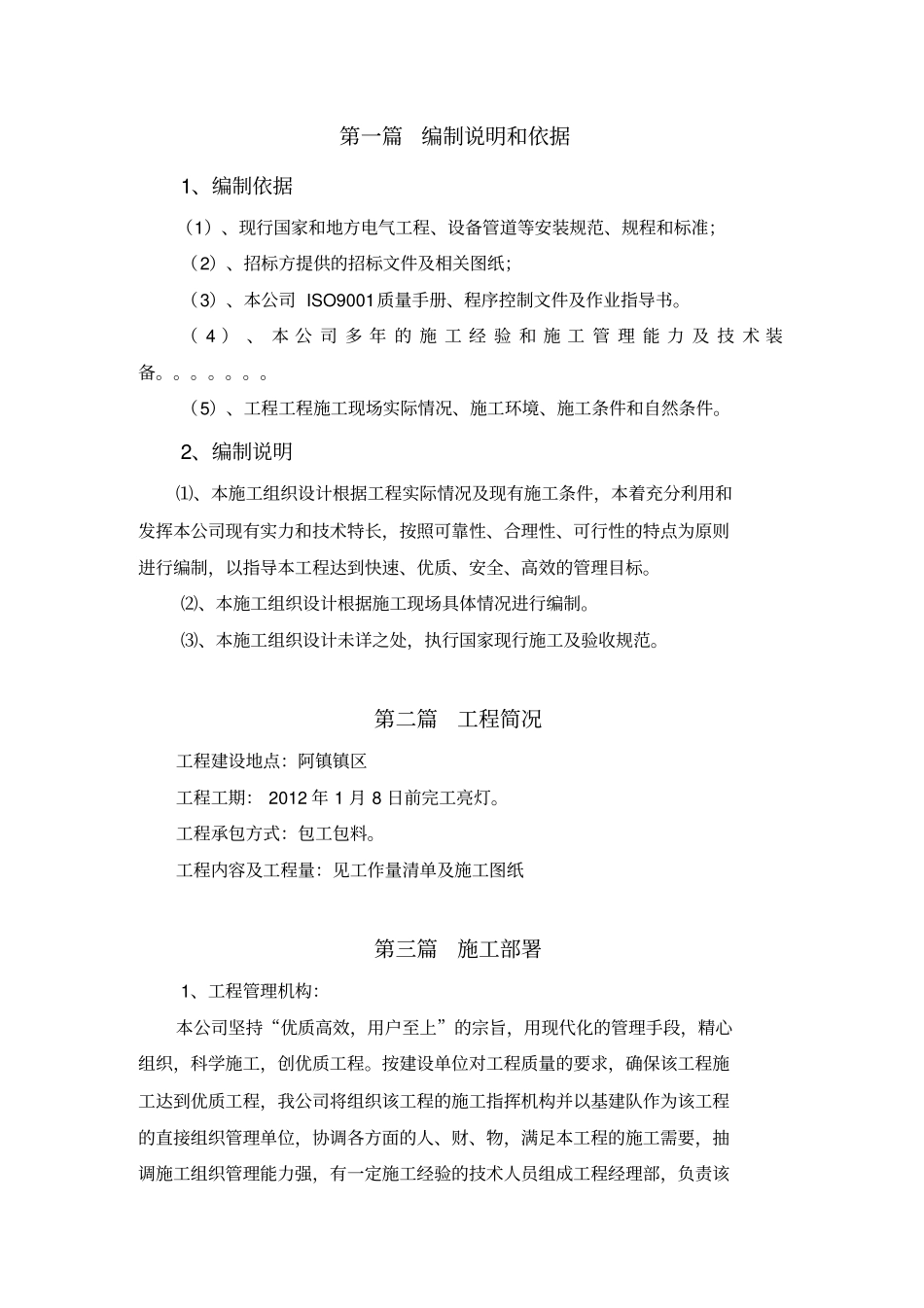 亮化工程施工组织设计方案方案_第1页