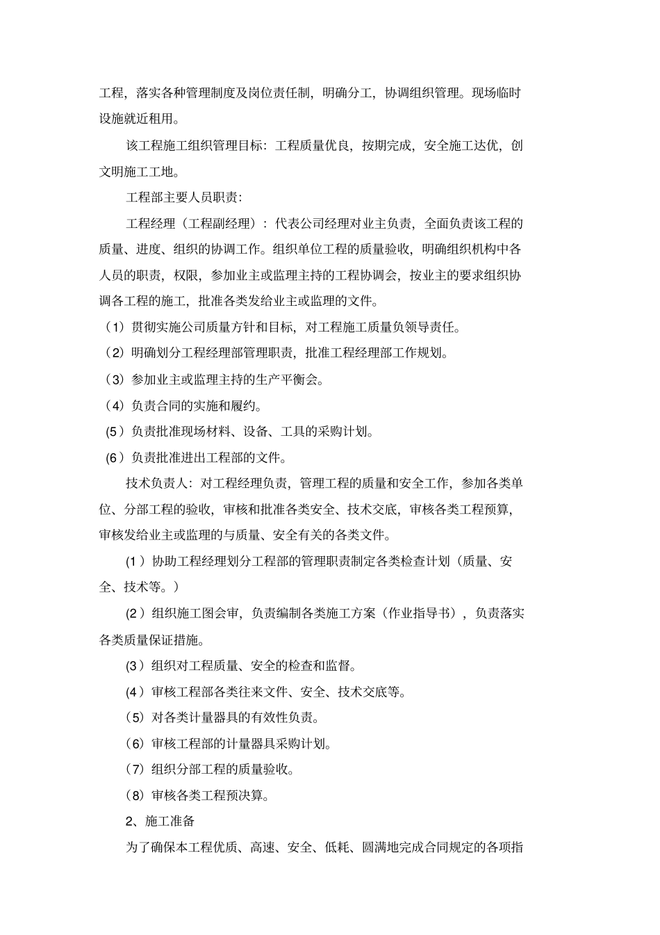 亮化工程施工组织设计方案方案_第2页