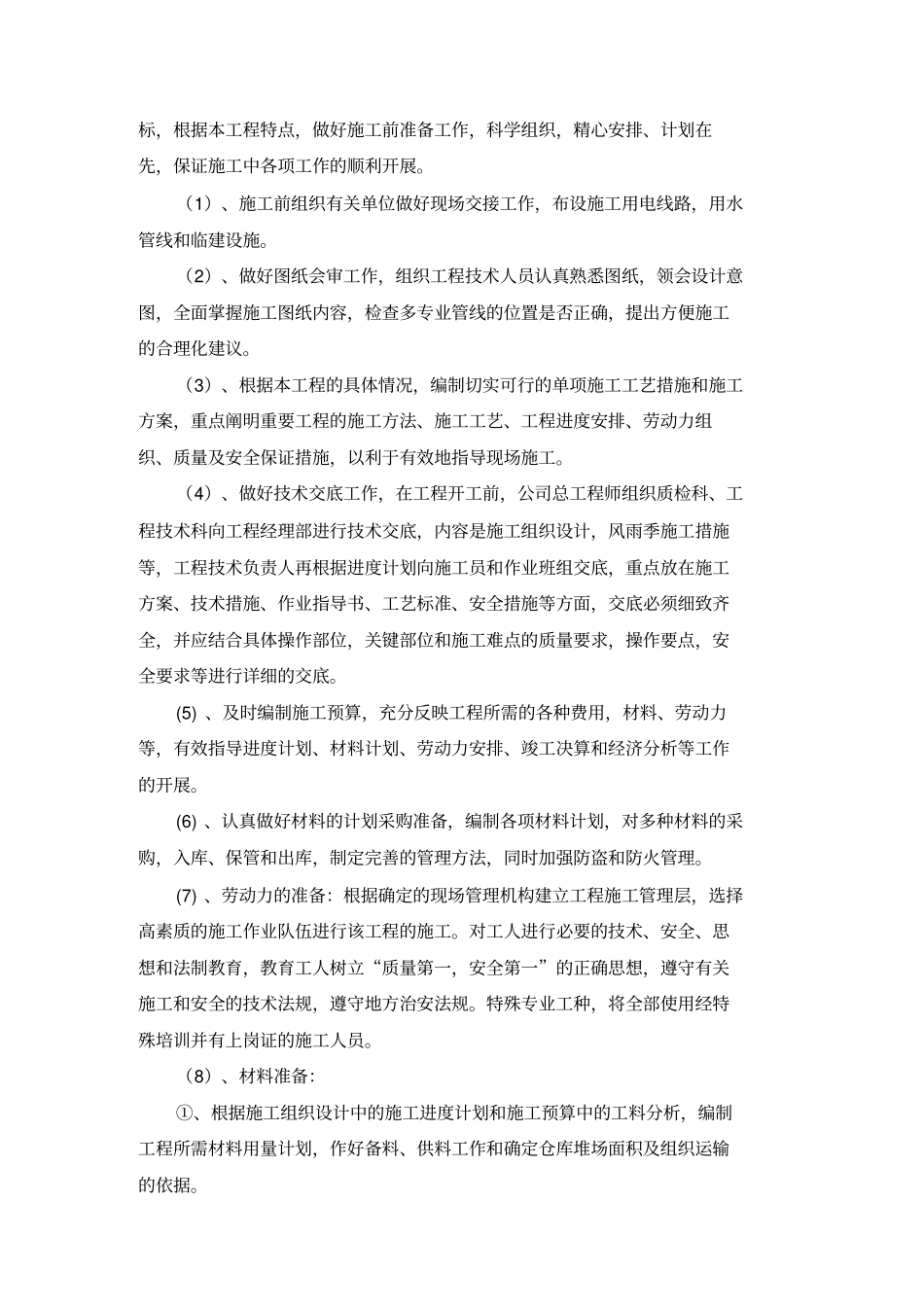 亮化工程施工组织设计方案方案_第3页