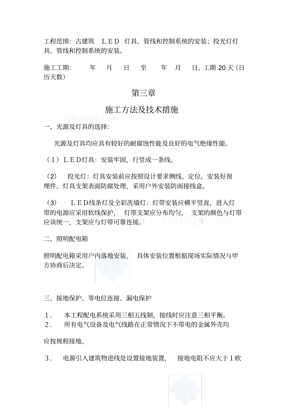 亮化工程施工方案改_第2页