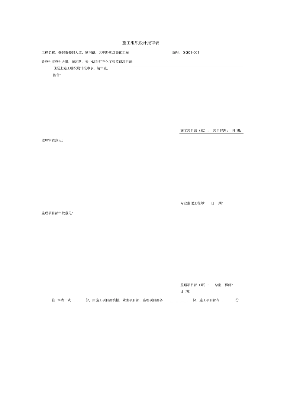 亮化工程施工组织设计最新版_第1页