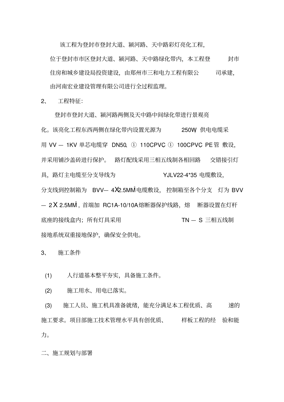 亮化工程施工组织设计最新版_第3页