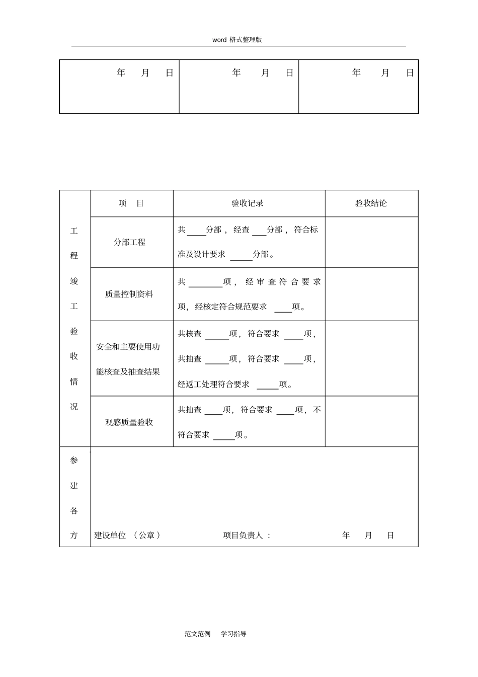 亮化工程竣工验收报告_第2页