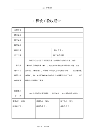 亮化工程竣工验收报告