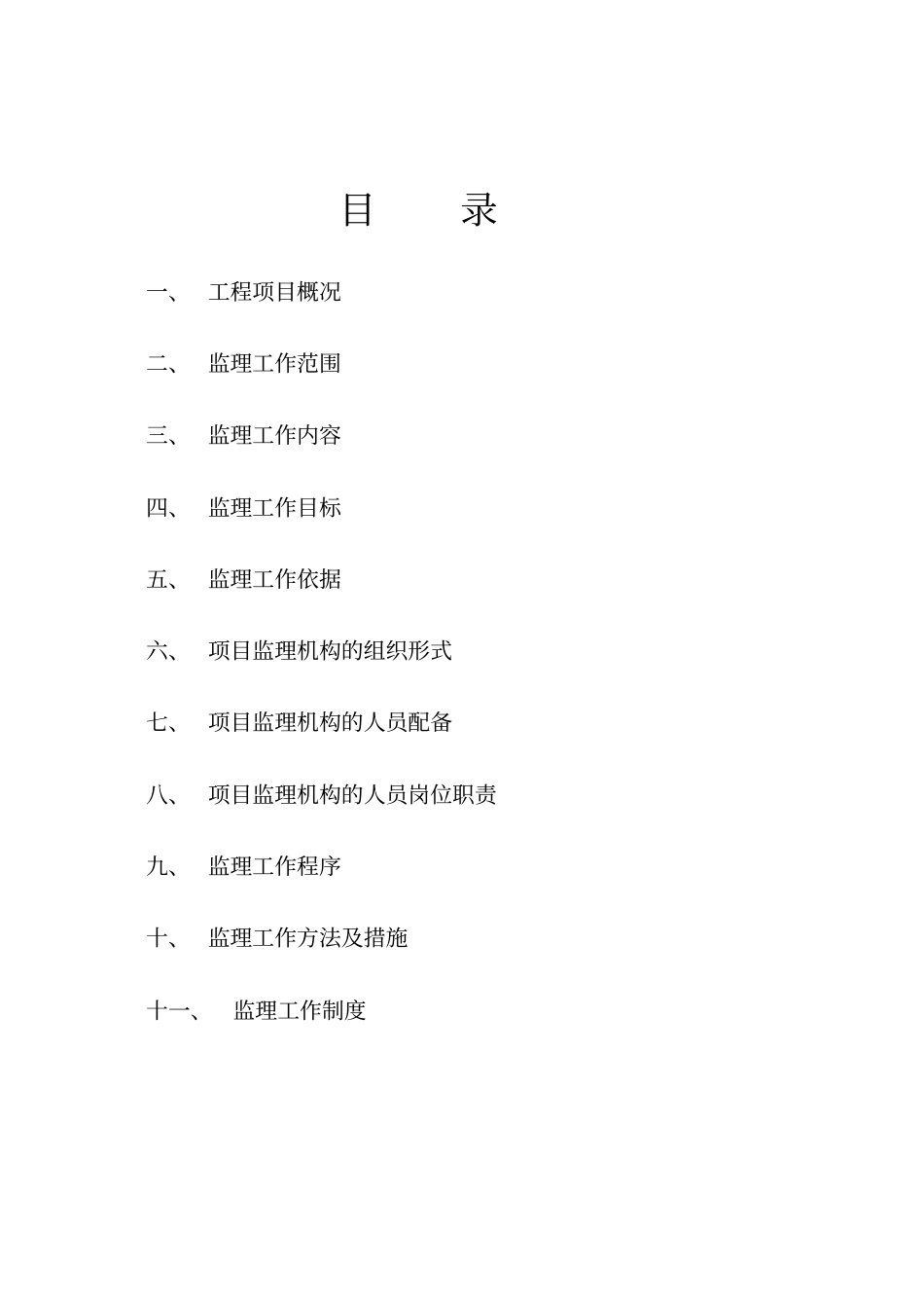 亮化工程监理规划_第2页
