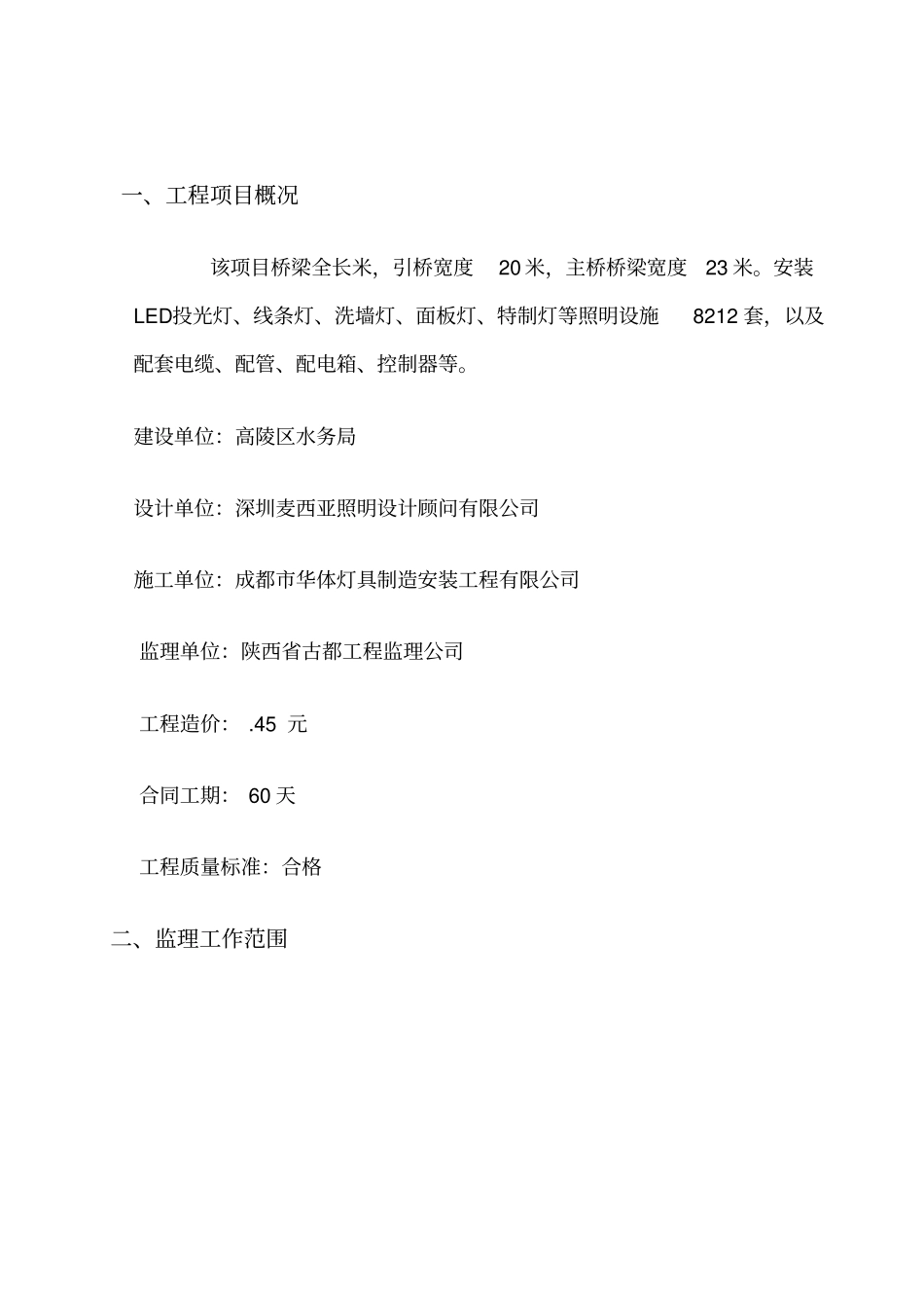 亮化工程监理规划_第3页