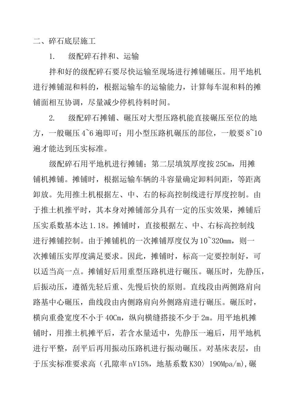 小区道路破除及恢复施工方案_第2页