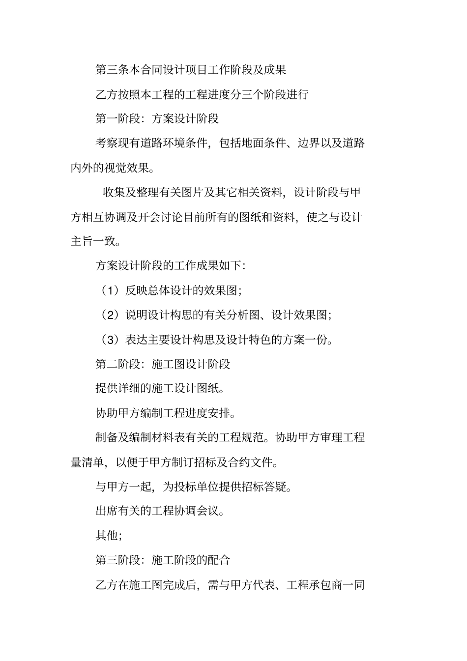 亮化工程设计合同_第2页