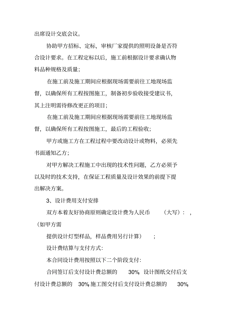 亮化工程设计合同_第3页