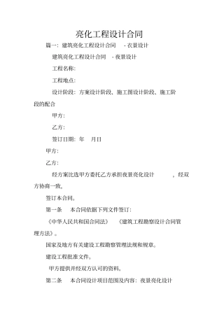 亮化工程设计合同